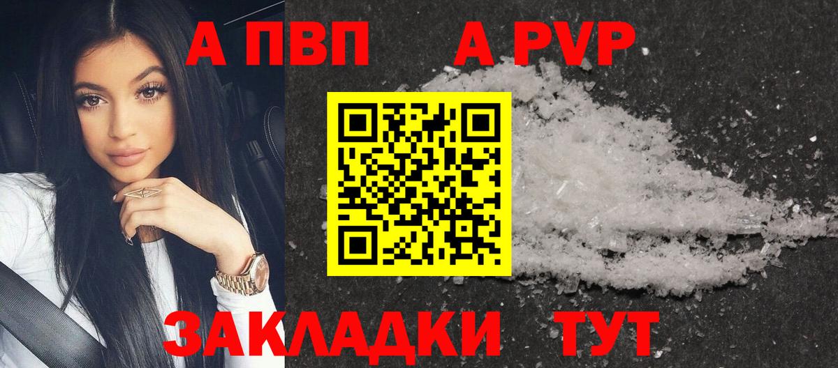 A PVP  Вход с VPN  Малоярославец  Alpha-PVP крисы CK  A PVP СК КРИС  Alpha PVP Соль 