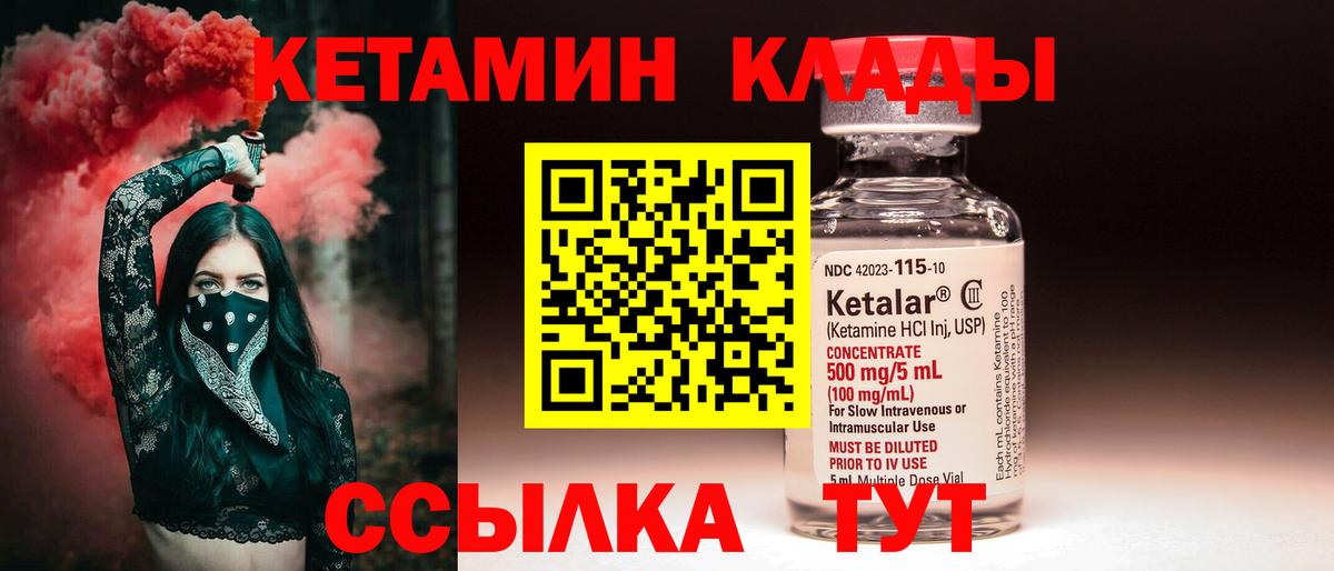 Кетамин VHQ Малоярославец
