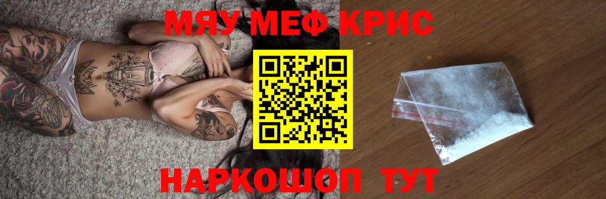Меф мука  МЯУ-МЯУ мука  Меф  Малоярославец  Вход с VPN 