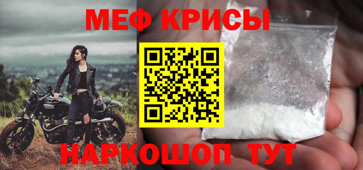 Меф мяу мяу Малоярославец