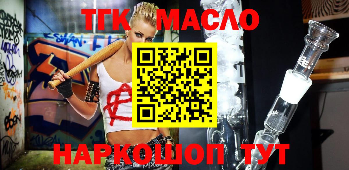 Малоярославец  ТГК гашишное масло  наркошоп  Вход с VPN  ТГК жижа 